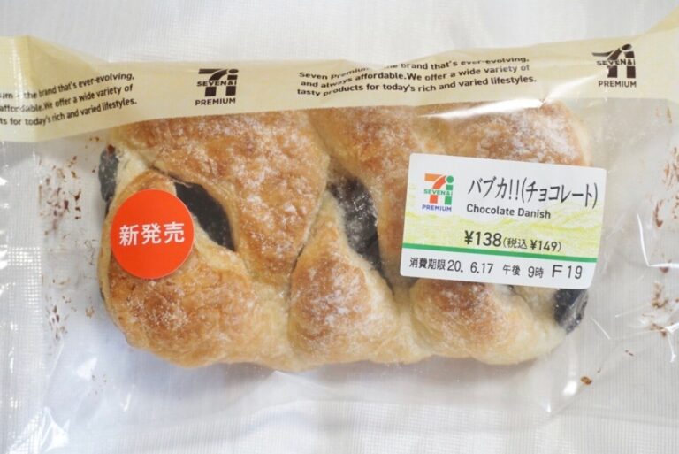【セブン】悪魔のパン「バブカ!!」爆誕！1回食べたらもうやみつき…！