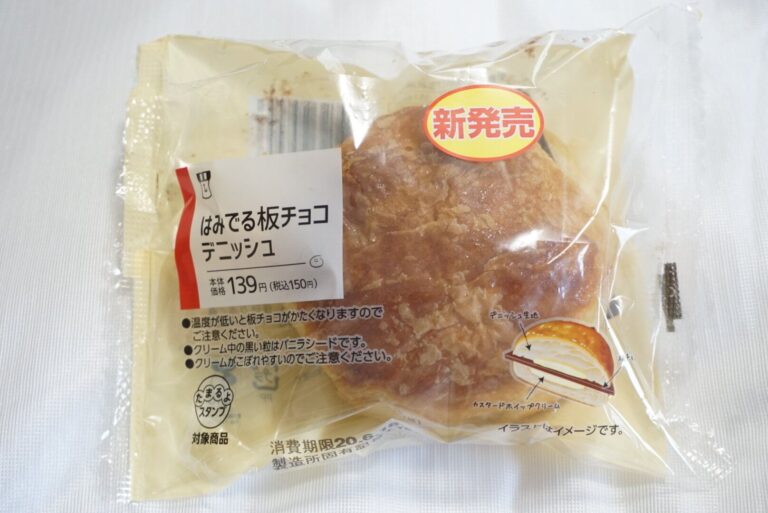 【ローソン】パリサクッ！チョコがはみ出てるアレが本格的においしい