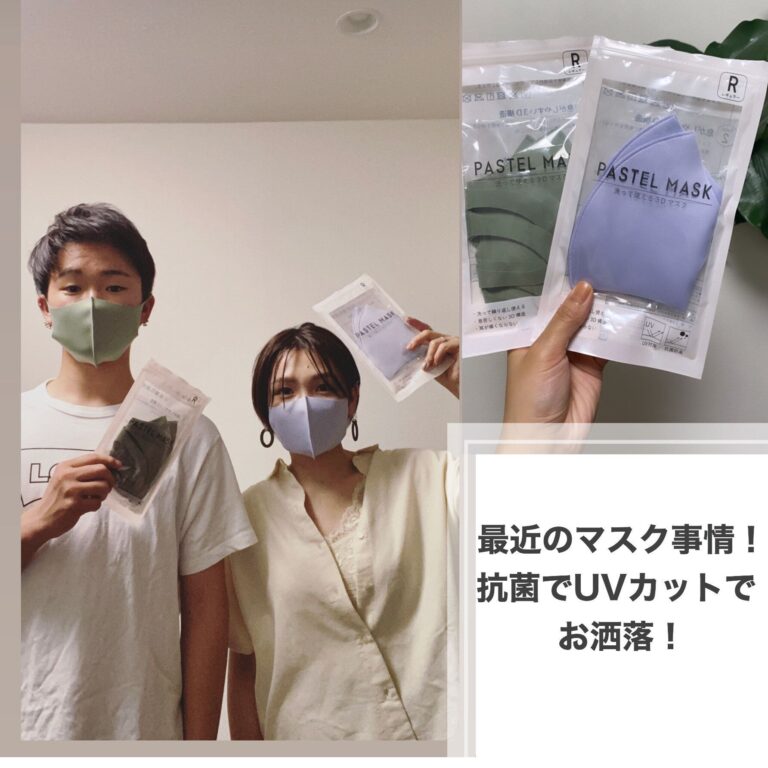 オシャレ主婦が使う「洗って使える3Dマスク」UVカット＆抗菌仕様で夏も大活躍！