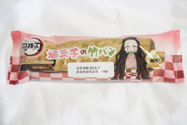 【ローソン×鬼滅の刃】見つけたら買い！”禰豆子の竹パン”は間違いない組み合わせでした