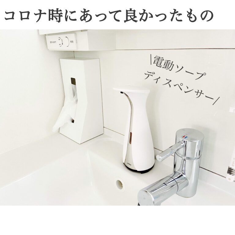 子3人ワーママがコロナ禍で「家に取り入れていてよかったもの」3つと「新しく習慣化したこと」