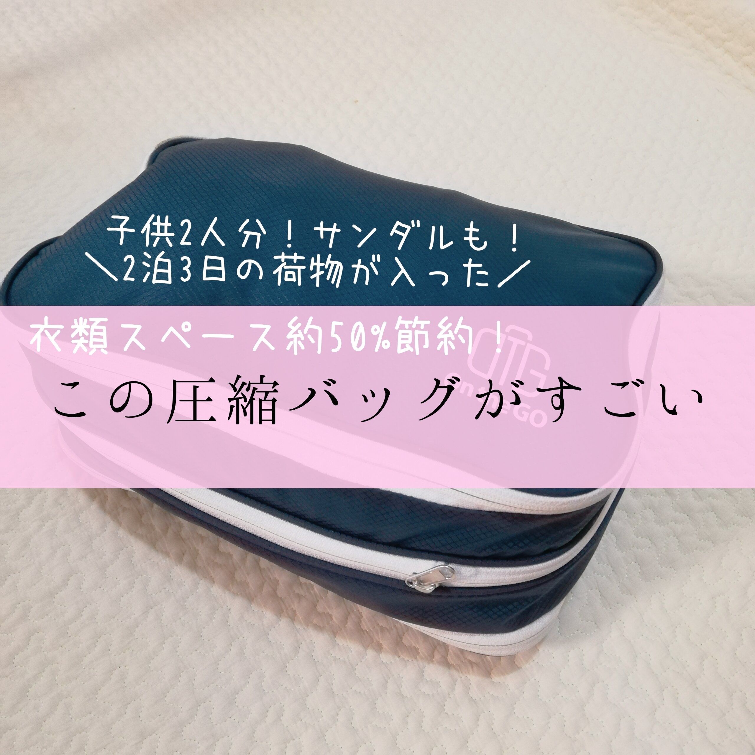 【衣類スペース約50%節約】この圧縮バッグがすごい！