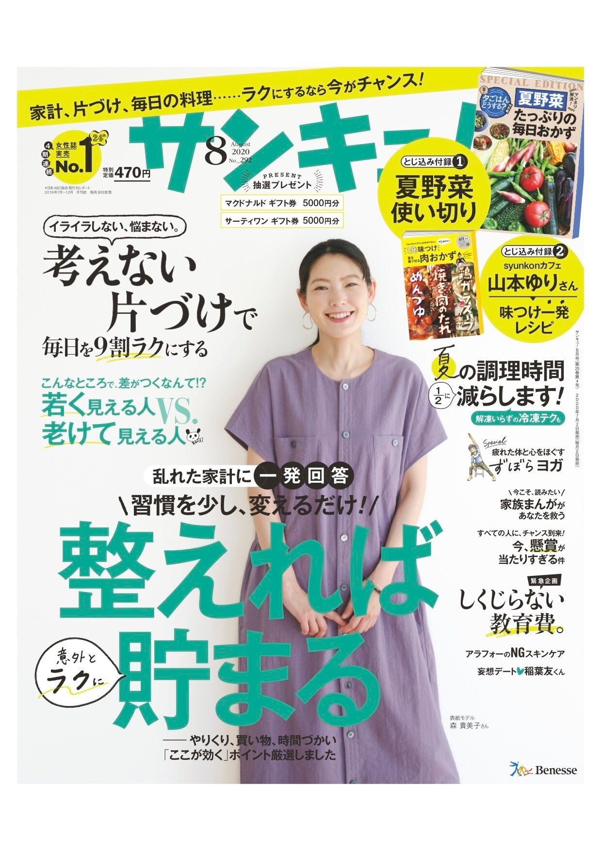 サンキュ！8月号に掲載されたSTYLEライター一覧