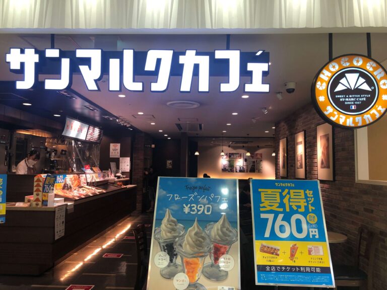 【サンマルク】みんな大好きチョコクロが6個も入った夏得セットがお得すぎた！