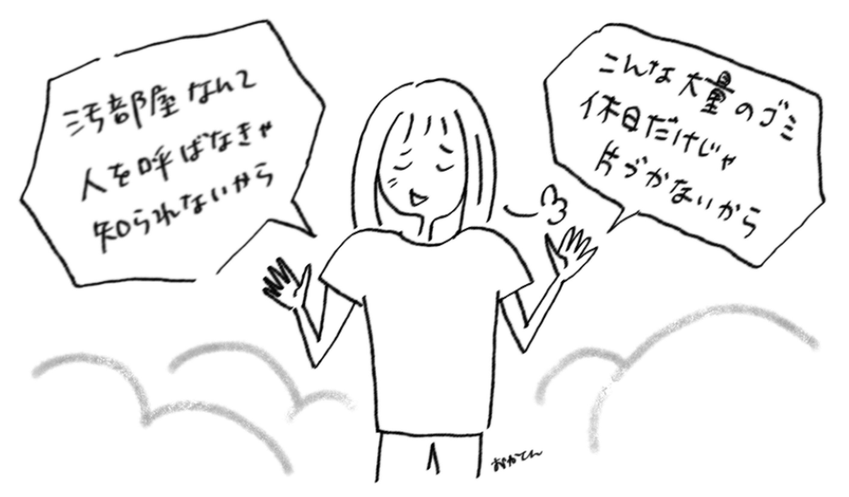 本気で汚部屋脱出したいなら、本気の〇〇が必要です！