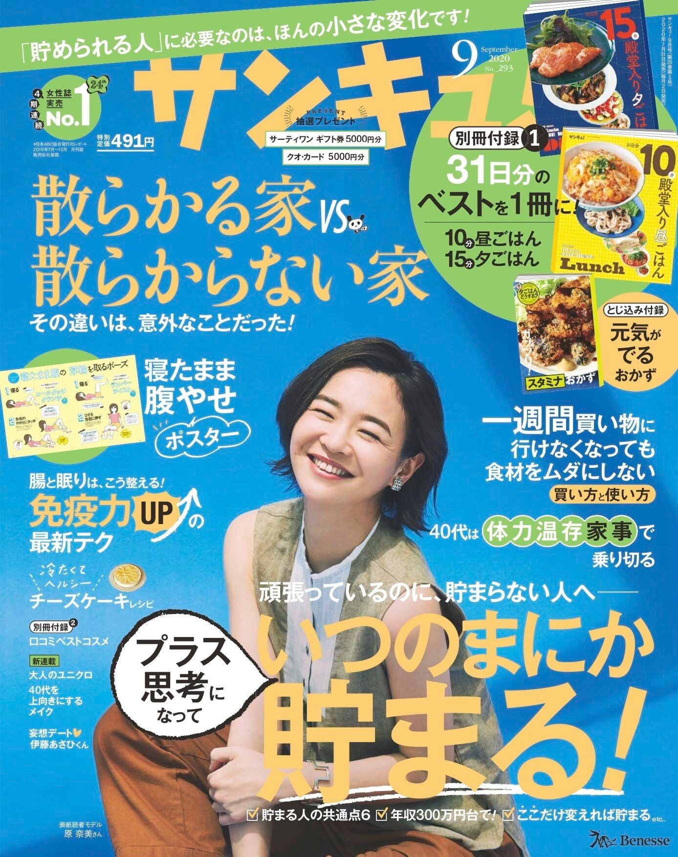 サンキュ！9月号に掲載されたSTYLEライター一覧