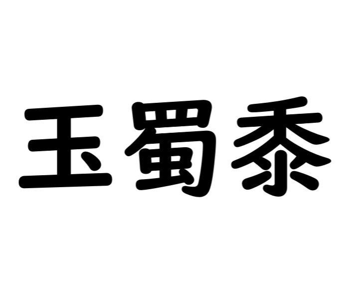 【野菜漢字クイズ4】「玉蜀黍」と書くのは、どんな野菜？