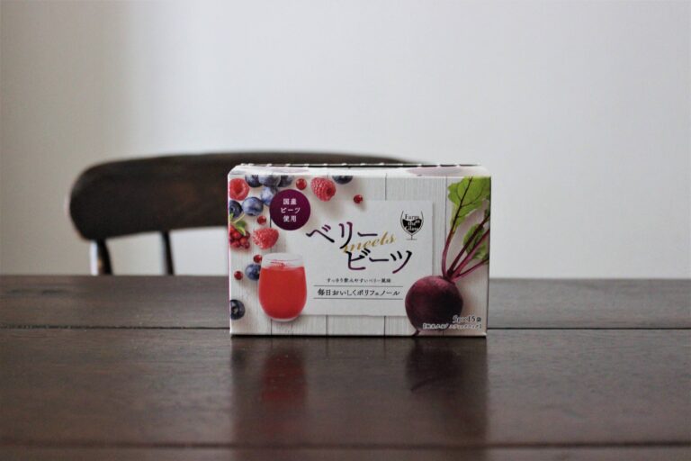 奇跡の野菜？！スーパーフルーツとして有名なビーツをおいしく手軽に毎日に！