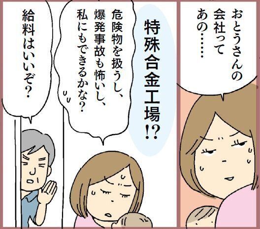 【連載】わたしたちも働きママン！　第29回