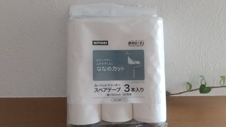 あのイライラから解放！ニトリのカーペットクリーナーが画期的で超優秀！