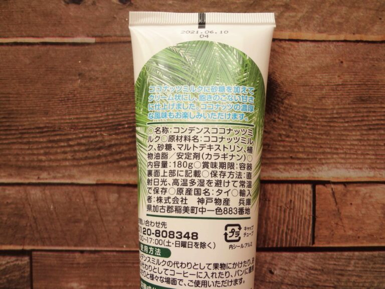 南国風の濃厚な甘さがクセになる!!業務スーパーの「コンデンス○○ミルク」はもう試した？