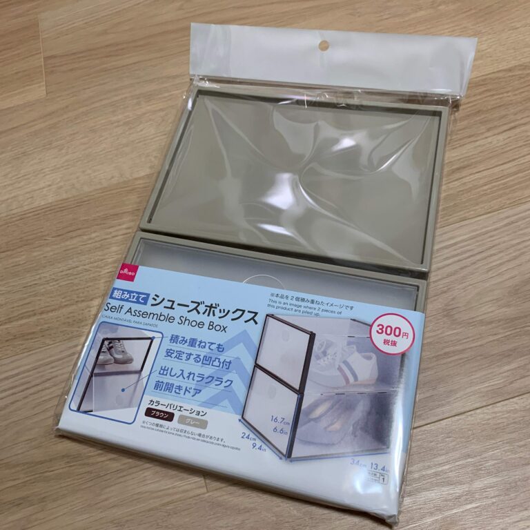 【ダイソー】靴も小物もこれ1つでスッキリ収納！超優秀な「シューズボックス」