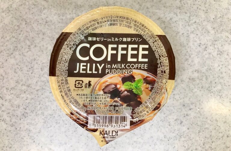 【カルディ】1個で3種類の満足感！珈琲ゼリーinミルク珈琲プリン