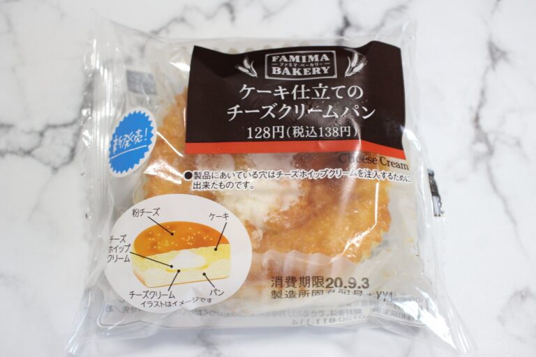 【ファミマ】しっとり&ふわふわのW食感がクセになる「ケーキ仕立てのチーズクリームパン」が登場