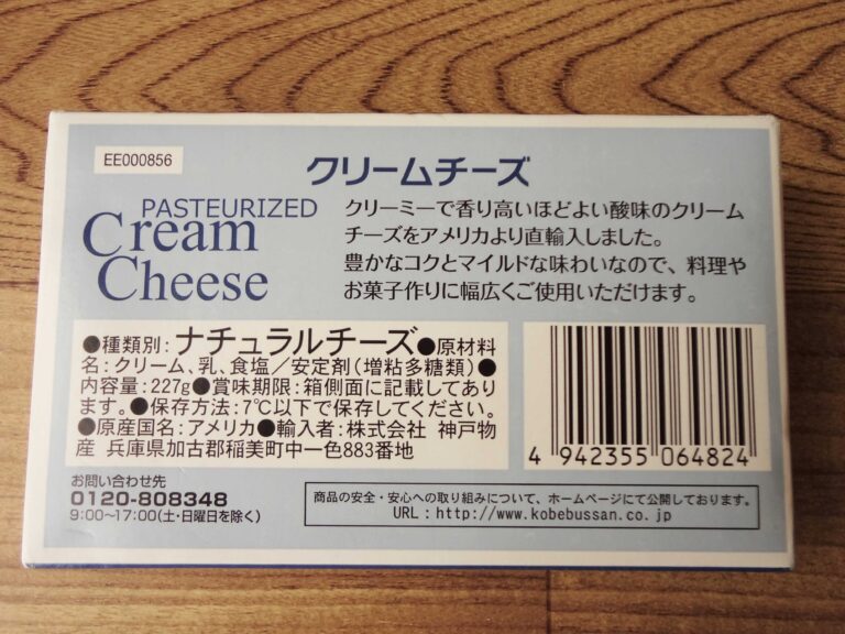 【業務スーパー】高コスパのクリームチーズで作る絶品「アイスチーズケーキ」