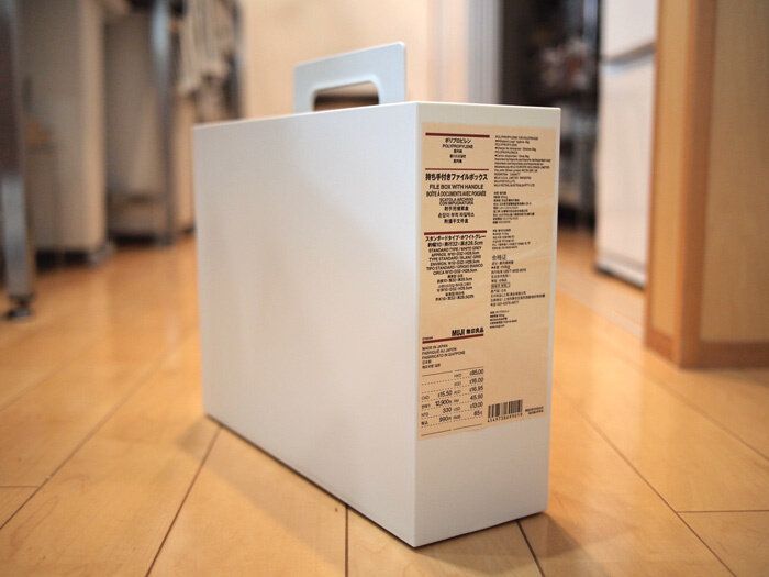 書類まとめの救世主！無印良品持ち手つきファイルボックス熱い！