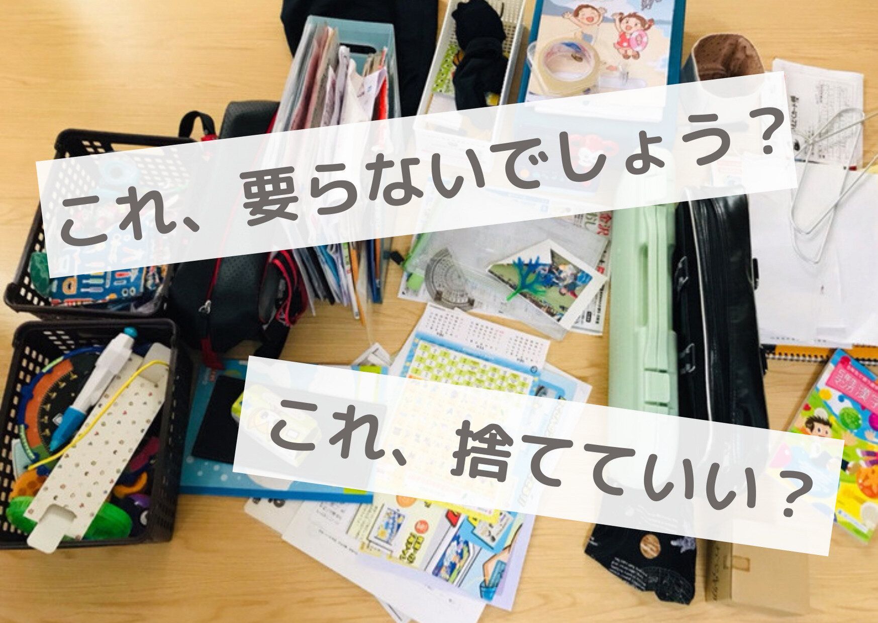 片づけをする時に家族に言ってはいけないNGワードと片づけが進む言葉