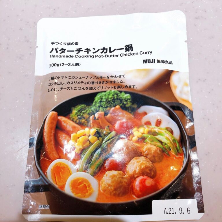 【無印良品】あの人気商品「バターチキンカレー」が鍋に！？おいしすぎてリピート決定！