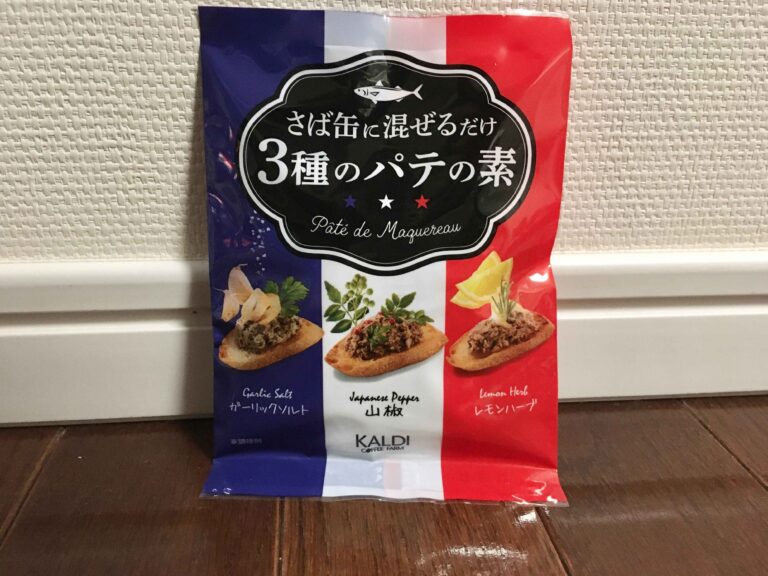 【カルディ】サバ缶で作る「3種パテの素」はおつまみにぴったり！