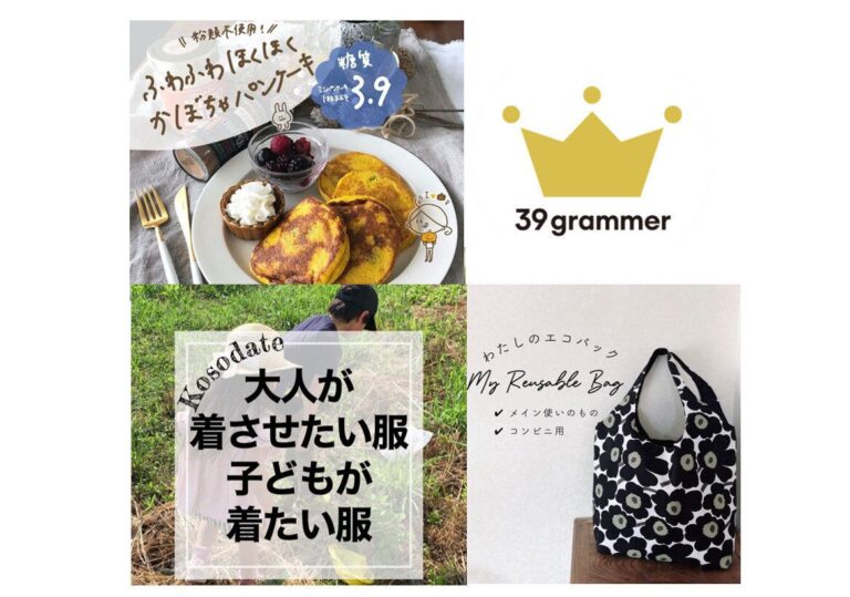 畳むストレスから解放される！エコバックは「使い分け」が賢い！2020年9月「39grammer賞」発表！