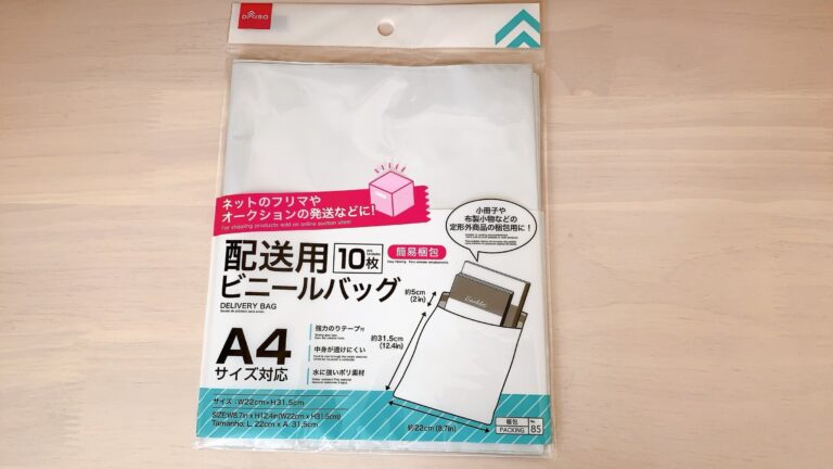 【まさにこんなの欲しかった！】100均で見つけた○○にぴったりな簡単梱包アイテム
