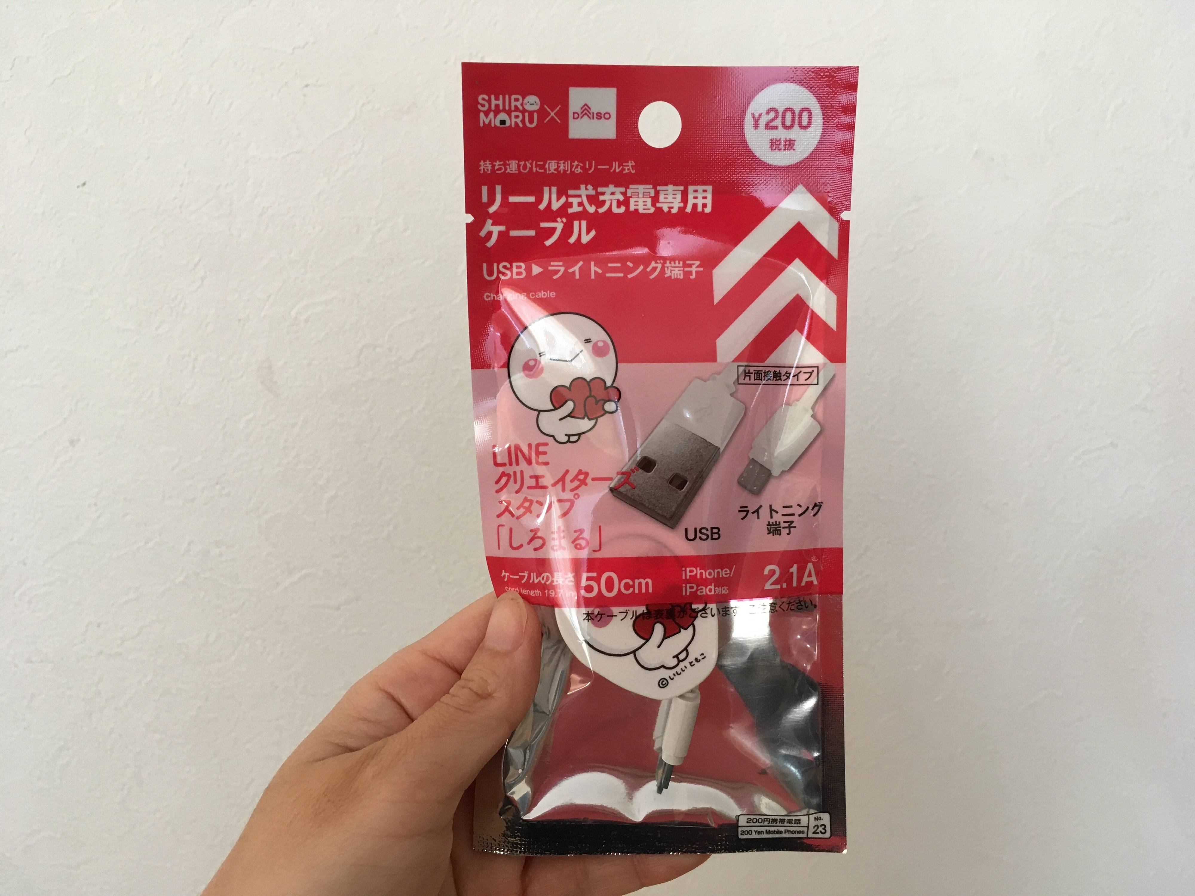 「100円じゃないダイソー」の充電ケーブルが100円のケーブルと違うところは？