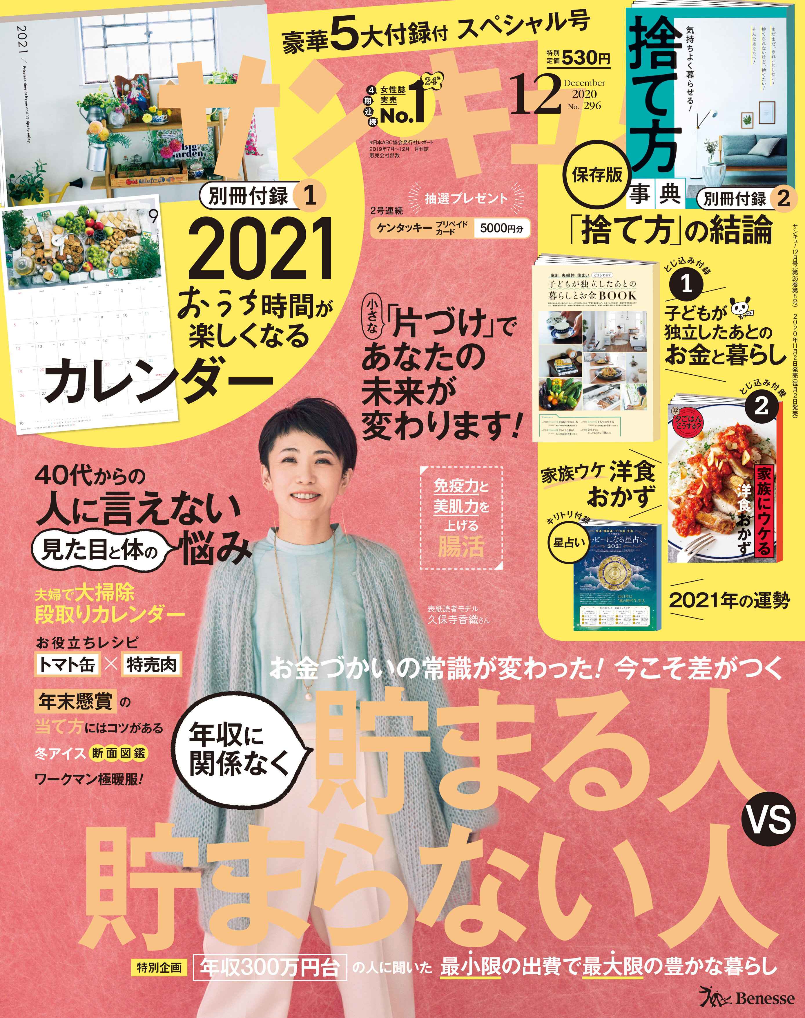 サンキュ！12月号に掲載されたSTYLEライター一覧