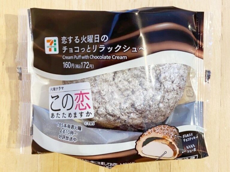 【セブン】人気ドラマ「恋あた」の「恋する火曜日のチョコっとリラックシュ〜」が売切れ続出！