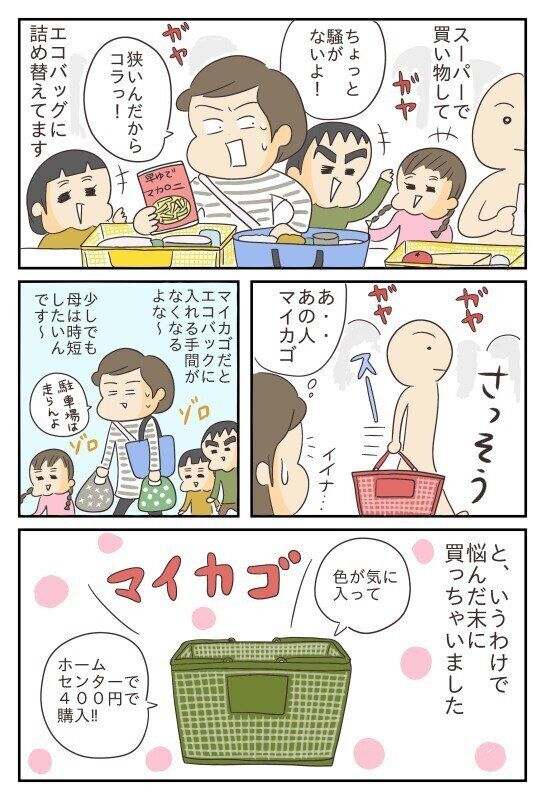 マイカゴとマイバッグ、どっちが便利!?使ってみてわかったメリット・デメリット！
