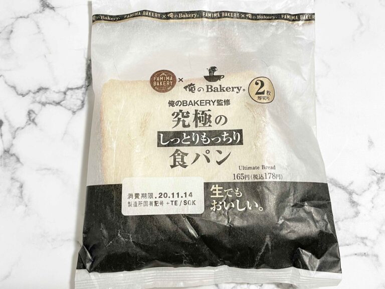ファミマに「俺のBakery」監修の食パンが登場！こだわり抜いたそのお味は…？