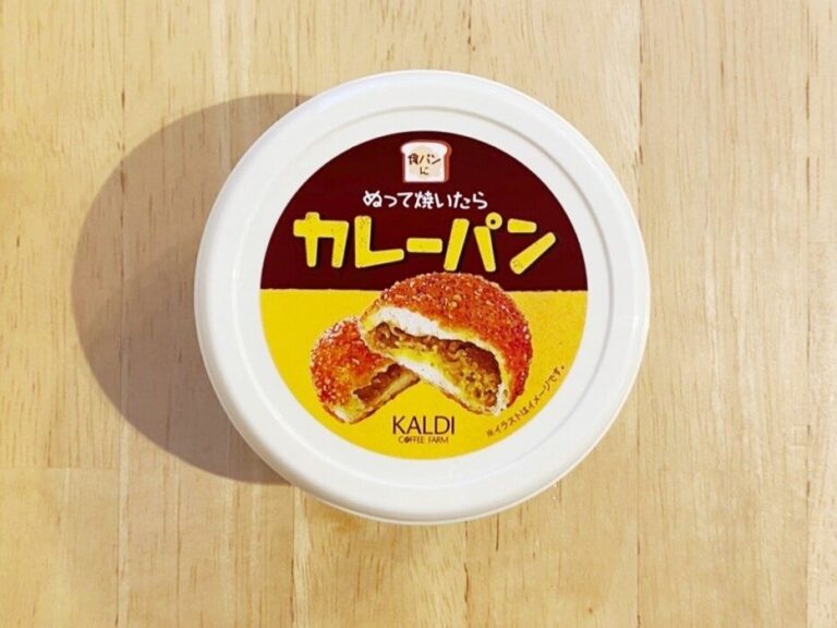 【カルディ】注目の新商品「ぬって焼いたらカレーパン」が今話題！