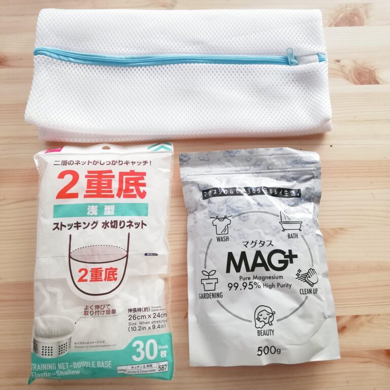 【材料3つ】コスパ◎で洗剤不要！100均アイテムを活用した洗濯マグネシウムのつくり方