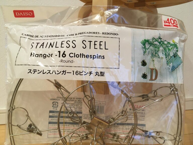 ダイソーの「ステンレスハンガー」は100円じゃないけどコスパ抜群でもう手放せない！