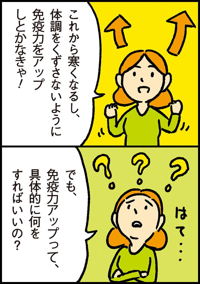 「粘膜免疫」に注目！この冬、体内への異物の侵入を防ぐ○○とは？