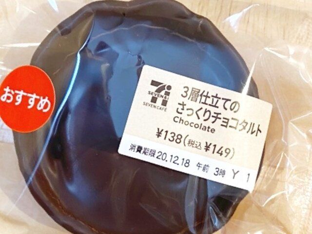 【セブン】149円の絶品タルト！サクサクすぎて食べこぼし注意！