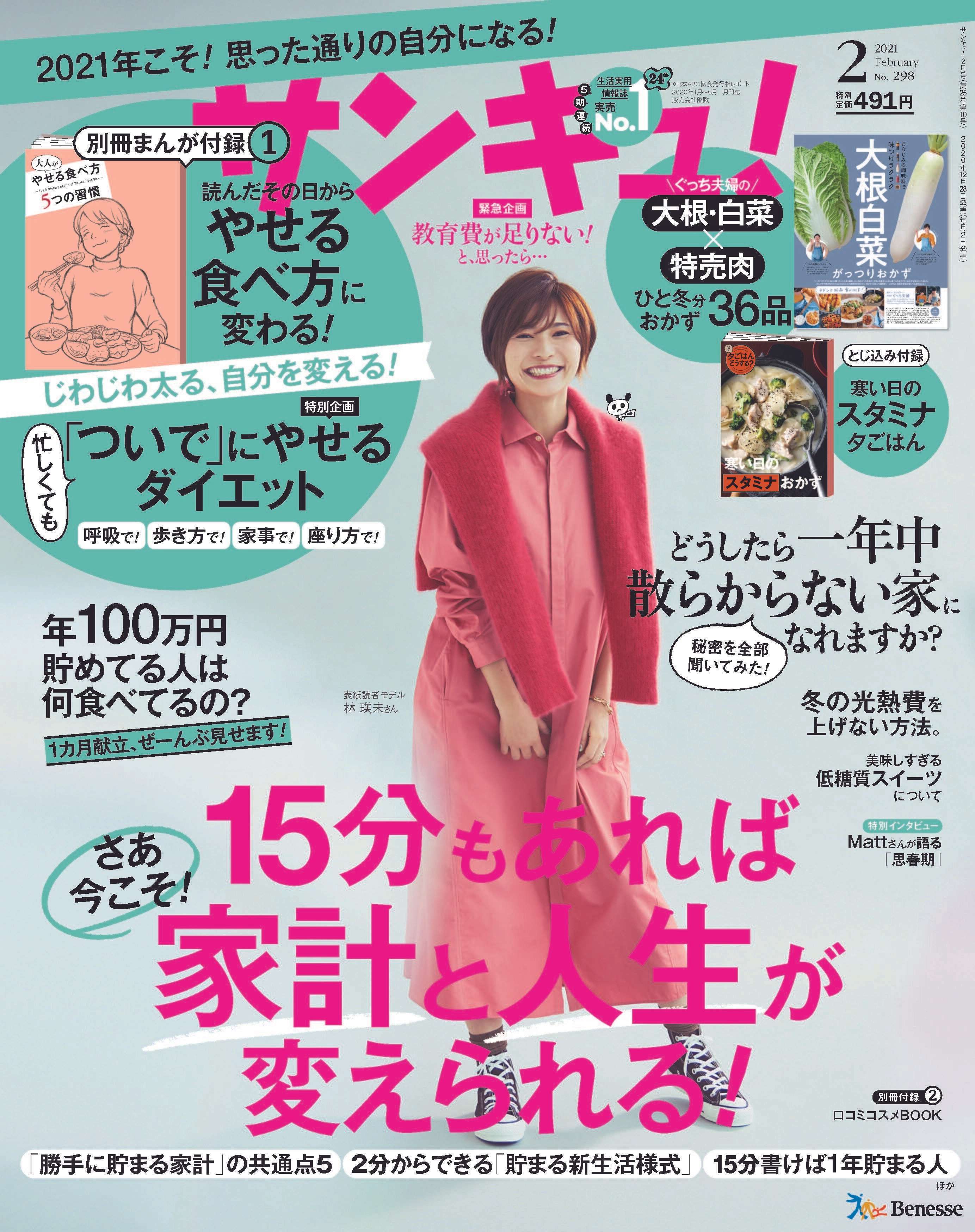 サンキュ！2月号に掲載されたSTYLEライター一覧