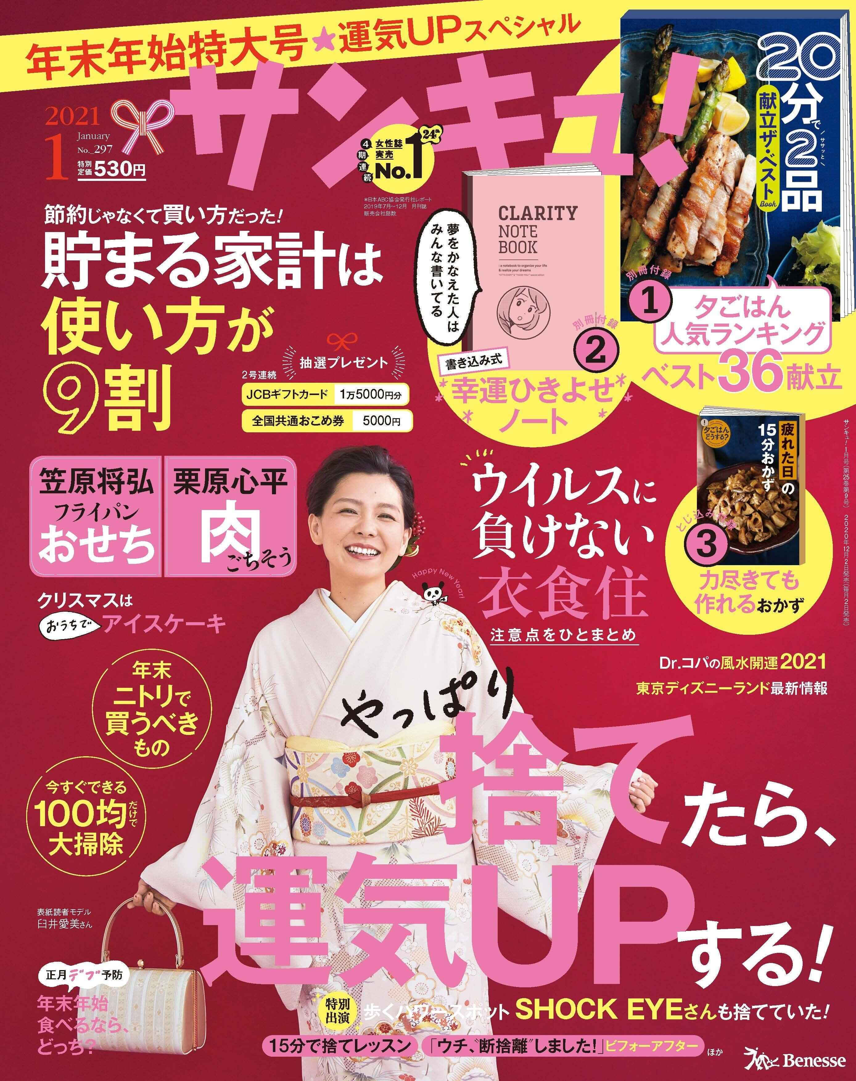 サンキュ！1月号に掲載されたSTYLEライター一覧