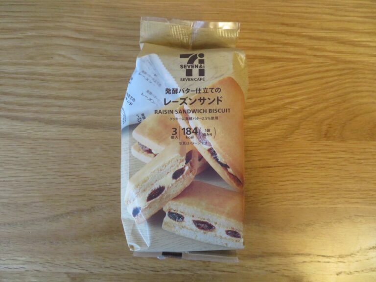 【セブン】発酵バター仕立てのレーズンサンドは間違いなくおいしい！