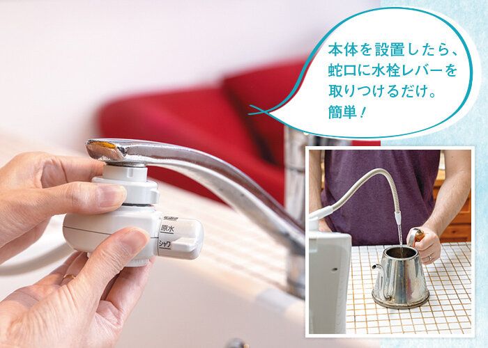 おうちで手軽にサステナブルな暮らし。アルカリイオン整水器のある生活