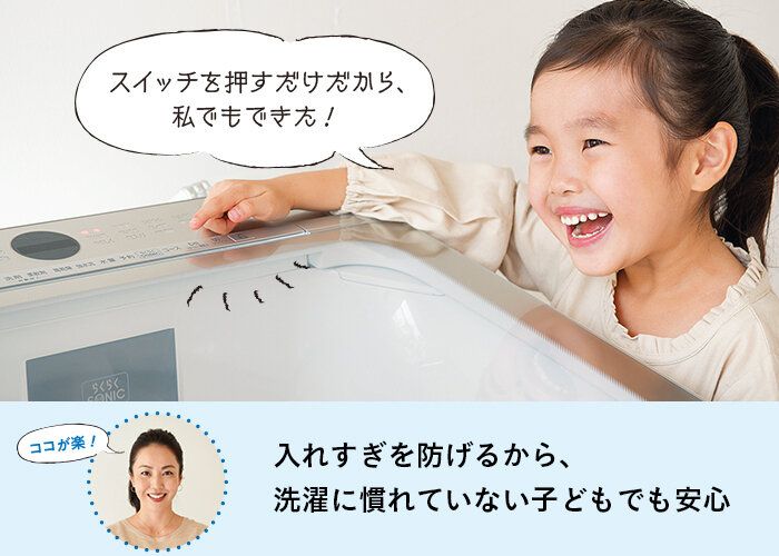 パパ＆子どもがみるみる変わった！話題の洗濯機で家事シェアしよう