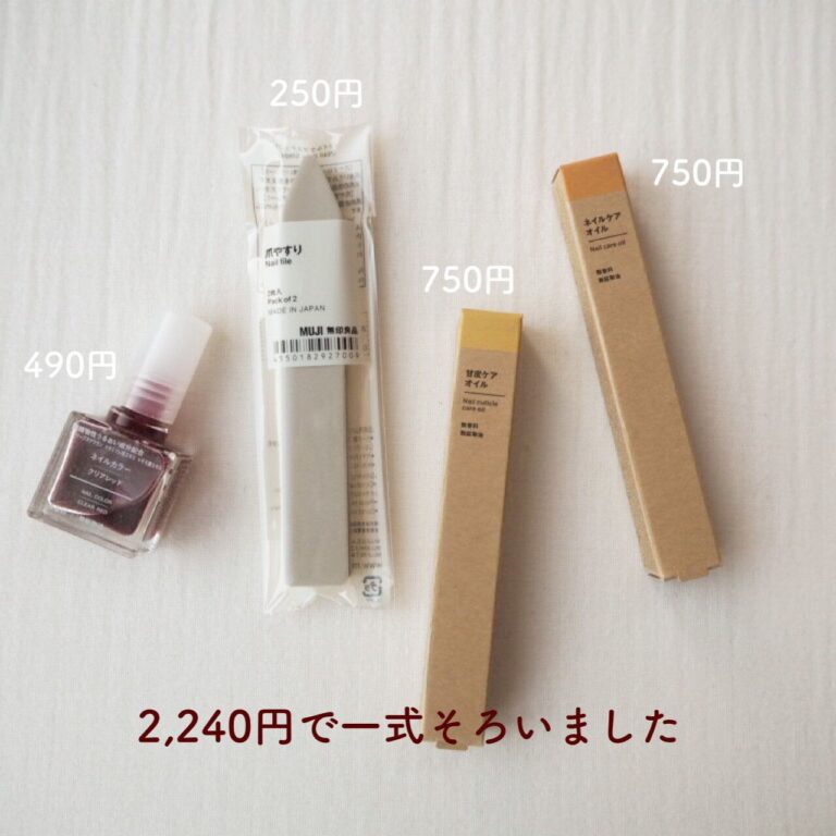 実はコスパ最強！無印良品はよく行くけどまだ試したことがないという人にこそ見てほしい！