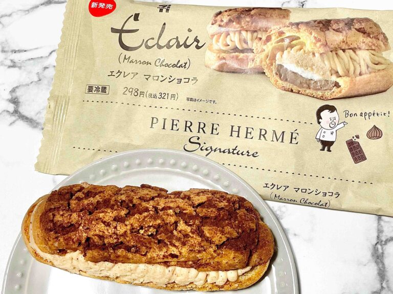 待ってました！セブン×ピエール・エルメコラボ第2弾はご褒美スイーツにぴったりな味