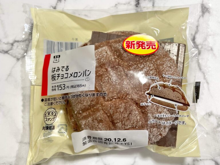 食べたら終わり！ローソンの「はみでる板チョコメロンパン」にハマる人続出