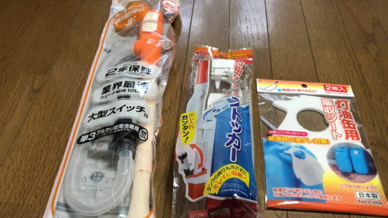 【DAISO】灯油を入れるときの地味なストレスが解消！冬に役立つ便利アイテム