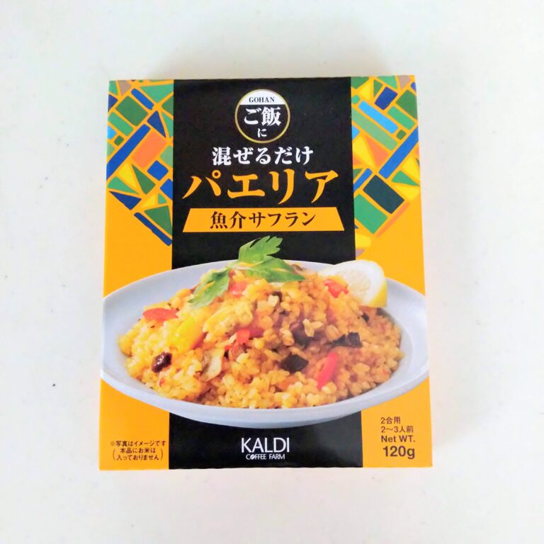 【カルディ】混ぜるだけシリーズで超お手軽に本格パエリアが作れちゃう！