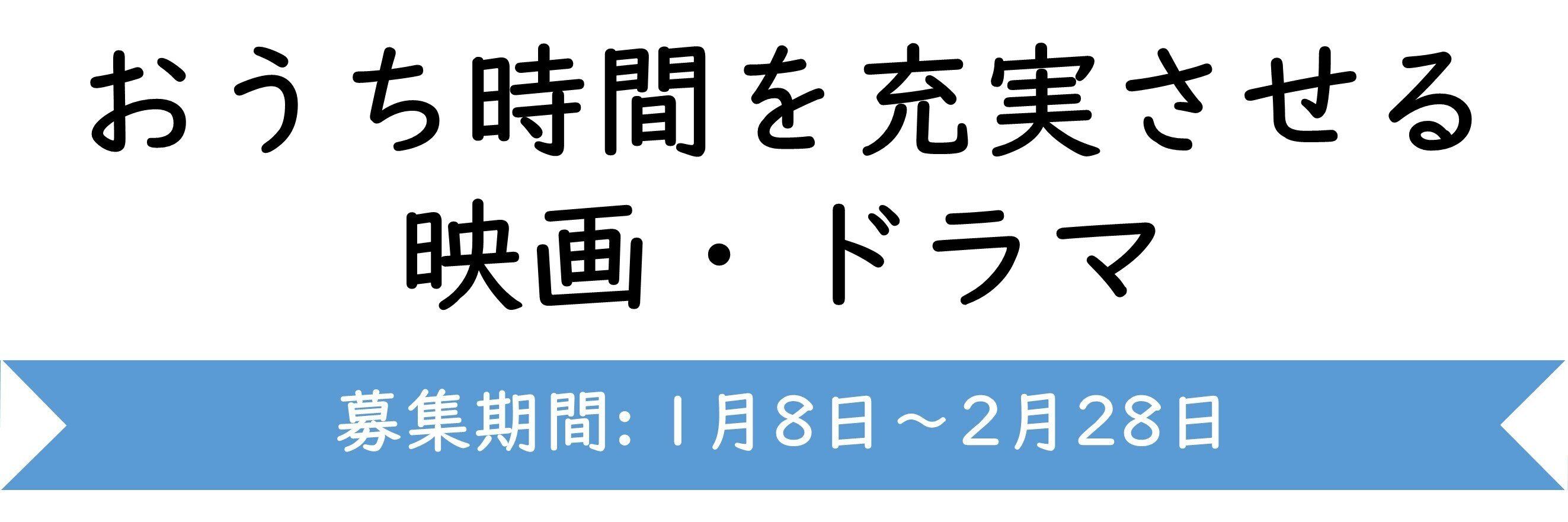【おすすめのテーマ】おうち時間を充実させる映画・ドラマ