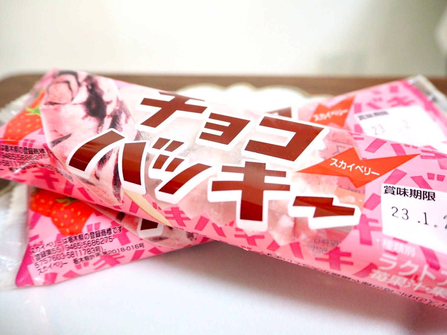 【シャトレーゼ】大人気チョコバッキーに今年も旬の味が登場！70円でこのクオリティ、リピ確定のスカイベリー