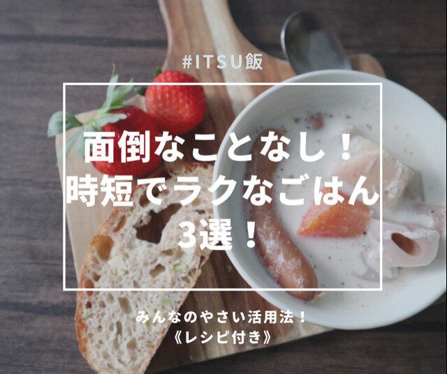 電子レンジ加熱ワンボウル調理でごはん作りの負担軽減!常備菜におすすめ料理3選《レシピ付き》