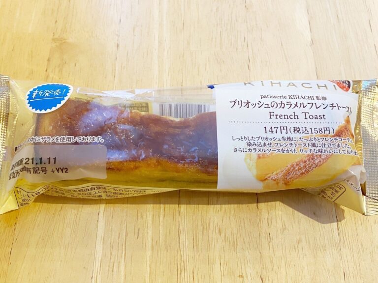 【ファミマ】食べなきゃ損！キハチ監修フレンチトーストが極上の味わい！