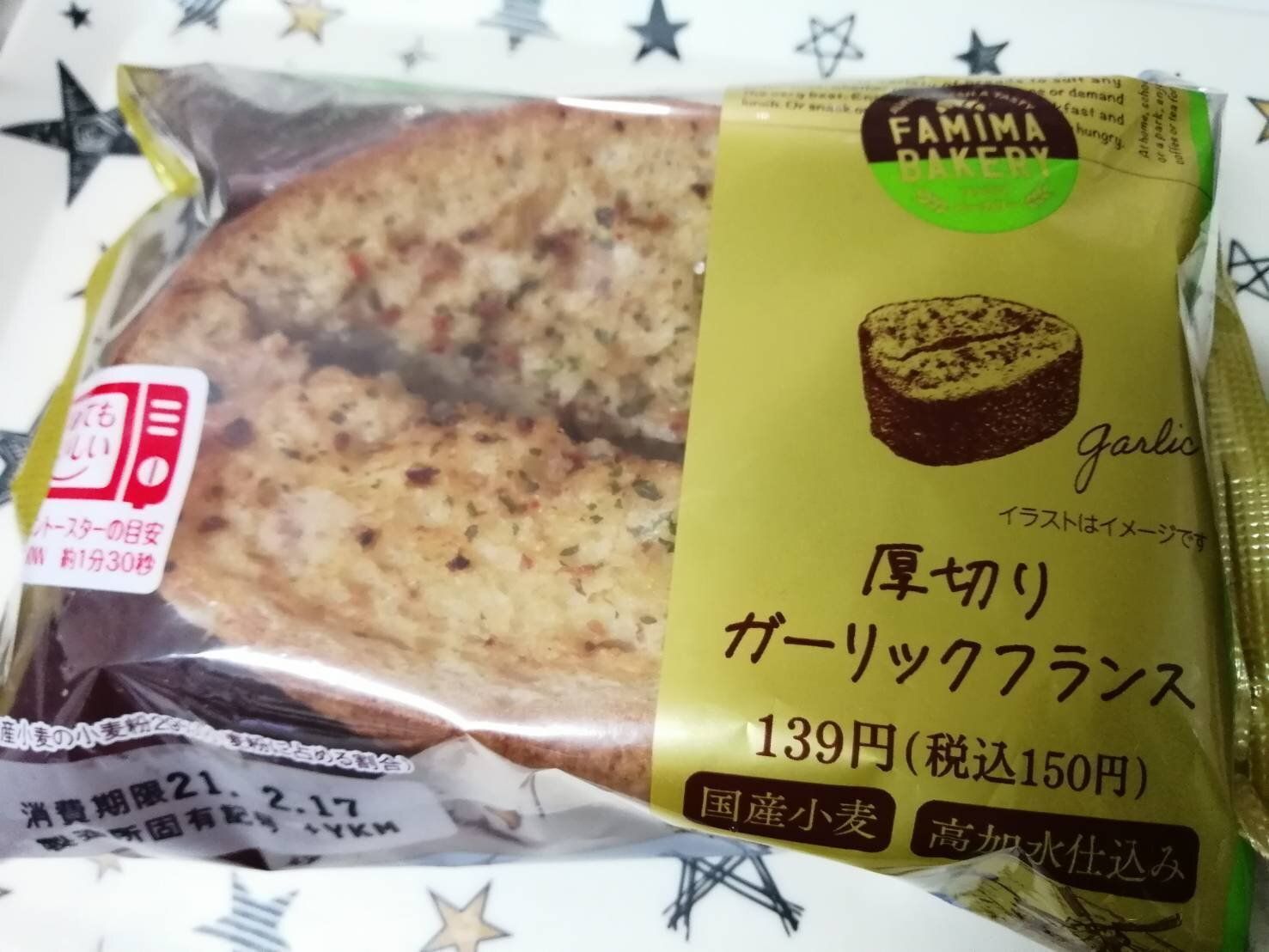 コンビニ店員が「ファミマに通い詰めるほどおいしい」「本当に150円で良いの？」驚きの新商品登場！
